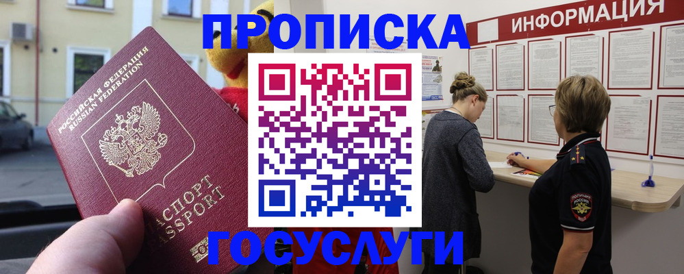 прописка для работы в Дербенте