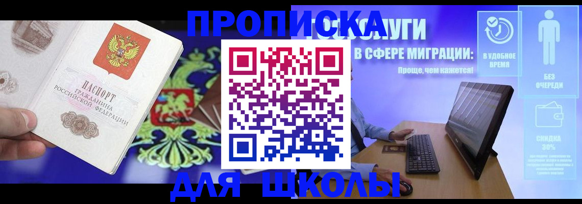 регистрация для школы в Дербенте