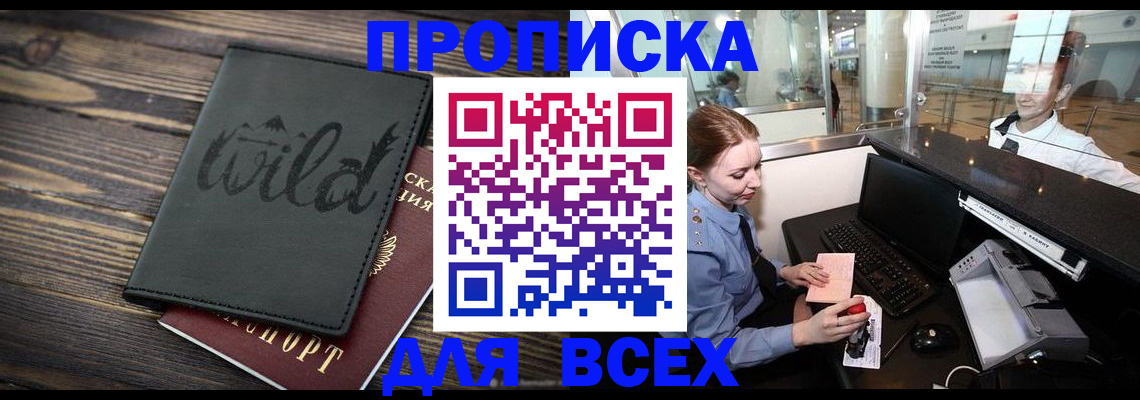 купить прописку в Дербенте